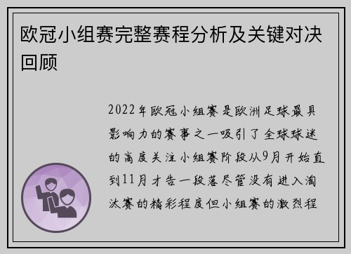欧冠小组赛完整赛程分析及关键对决回顾