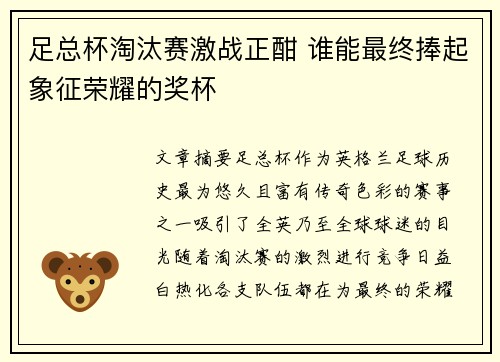 足总杯淘汰赛激战正酣 谁能最终捧起象征荣耀的奖杯