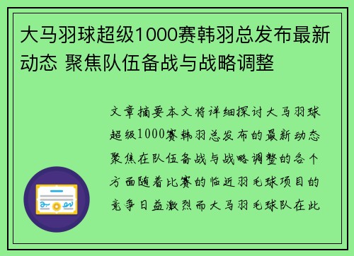 大马羽球超级1000赛韩羽总发布最新动态 聚焦队伍备战与战略调整