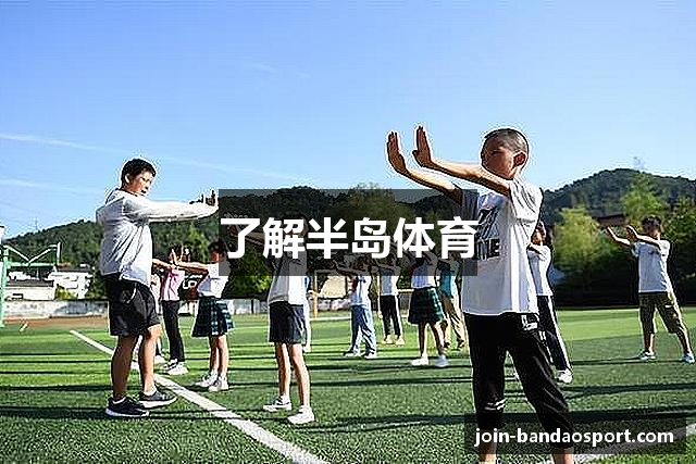 半岛体育-半岛体育官方网站-Bandao Sports